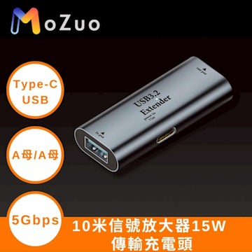 【魔宙】USB3.2 10米信號放大器15W 5Gbps 傳輸充電頭 (A母轉A母)