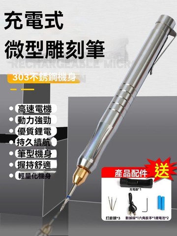 【免運】雕刻筆 刻字筆 小型銘牌打標機電動雕刻筆刀工具玉石金屬刻字筆充電電刻筆