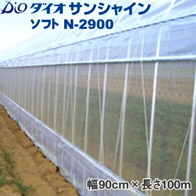 イノベックス　防虫ネット　ダイオサンシャインソフト N-2900　目合い0.75mm　巾90cm×長さ100m