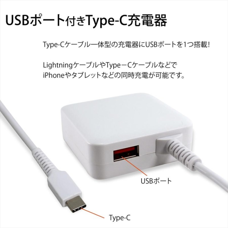 20W 急速充電 タイプC Type-C 充電器 USBポート付き ACアダプター ケーブル一体 出力自動判別 2台同時 折りたたみ スマホ  Android 【PSE認証済み】 | LINEショッピング