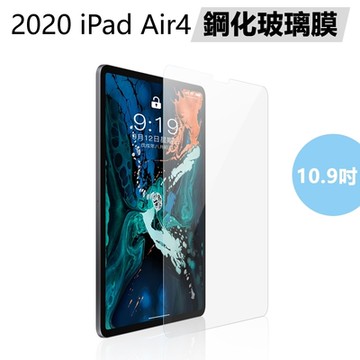 【免運活動中】Apple蘋果iPad Air4/Air5 10.9 吋/iPad Pro 11吋鋼化玻璃保護膜保護貼