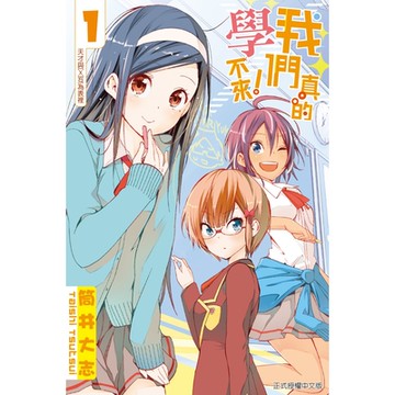 我們真的學不來！(1)_Readmoo 讀墨電子書