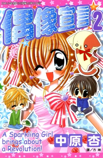 【電子書】偶像宣言 02