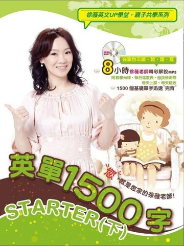 英單1500字STARTER（下）[二手書_良好]