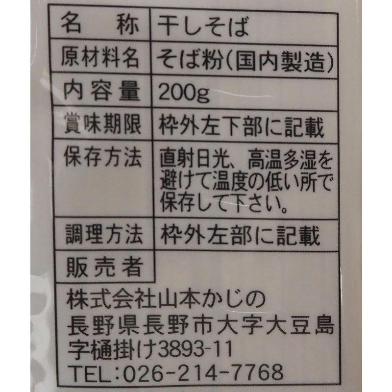 山本かじの 元祖十割そば 200g×5袋