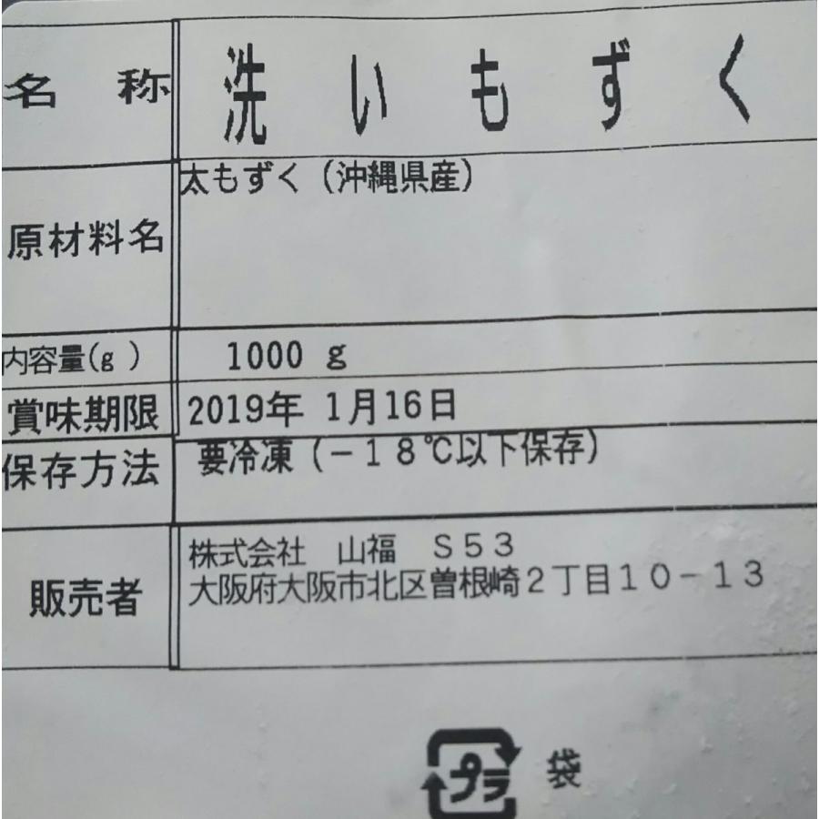 沖縄県産　洗いもずく（太）1ｋｇ×12Ｐ（Ｐ780円税別）業務用　ヤヨイ　糸も下記にて記載中