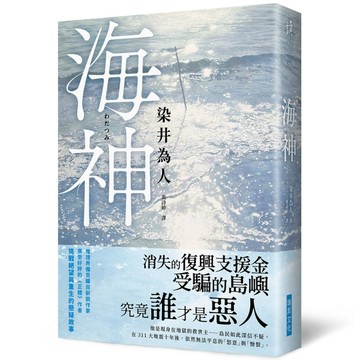 海神[二手書_普通]