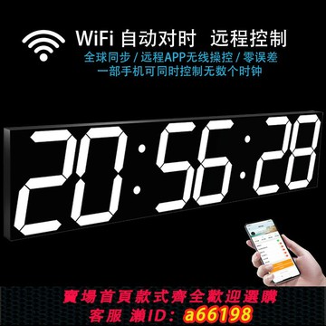 【台灣公司 可開發票】電子鐘掛鐘表客廳數字鐘簡約掛墻時led時鐘大號WiFi鐘萬年歷掛墻