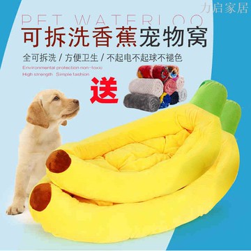 泰迪狗窩創意香蕉窩半封閉式貓窩狗床寵物窩透氣香蕉船貓咪小寵窩