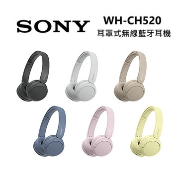 【SONY 索尼】WH-CH520 無線藍牙 耳罩式耳機