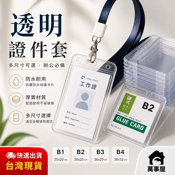 識別證 證件套 卡套 證件夾 透明卡套 名牌套 名牌夾 識別證 識別證掛繩 工作證 硬卡套 A0514