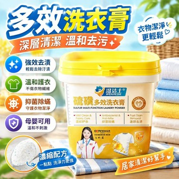 爆款免運🔥優選🔥多效洗衣膏 濃縮配方深層清潔溫和去污 高效去漬潔淨除菌 衣物鞋子皆可使用 家用強力洗衣洗鞋多功能去污