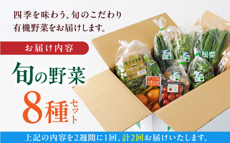 有機野菜 オーガニック 8種セット 詰め合わせ 野菜詰め合わせ 熊本県産有機野菜 山都町産有機野菜 産地直送 高原野菜 新鮮有機野菜 採れたて有機野菜 旬 有機野菜セット 有機野菜食べ比べ 九州産有機野菜 有機野菜 オーガニック[YAF015]