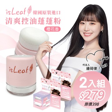 【2入組】韓國isLeaf清爽控油蓬蓬粉-櫻花5g