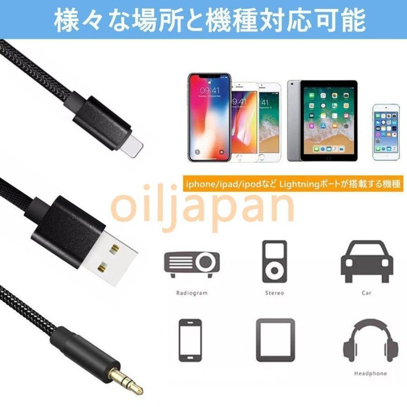 AUXケーブル iphone 車載用 オーディオケーブル ライトニング 充電コネクタ 3.5mmAUX変換ケーブル 充電可能 音楽再生