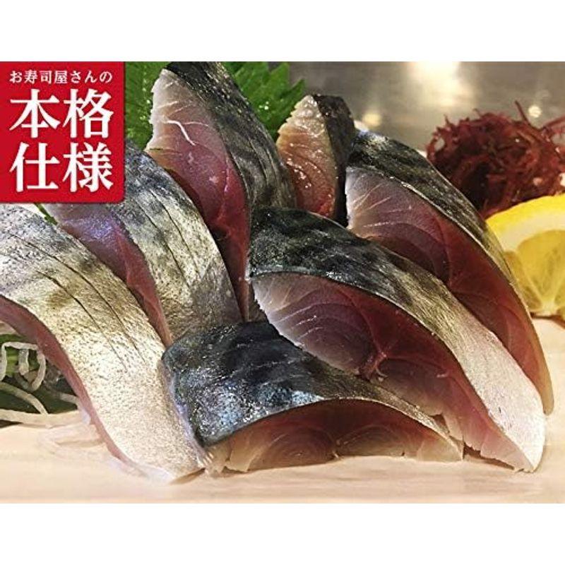 しめさば 酢〆さば 開き 片身1枚 サバ さば寿司 お刺身 酒のアテ おつまみ バッテラ 鯖