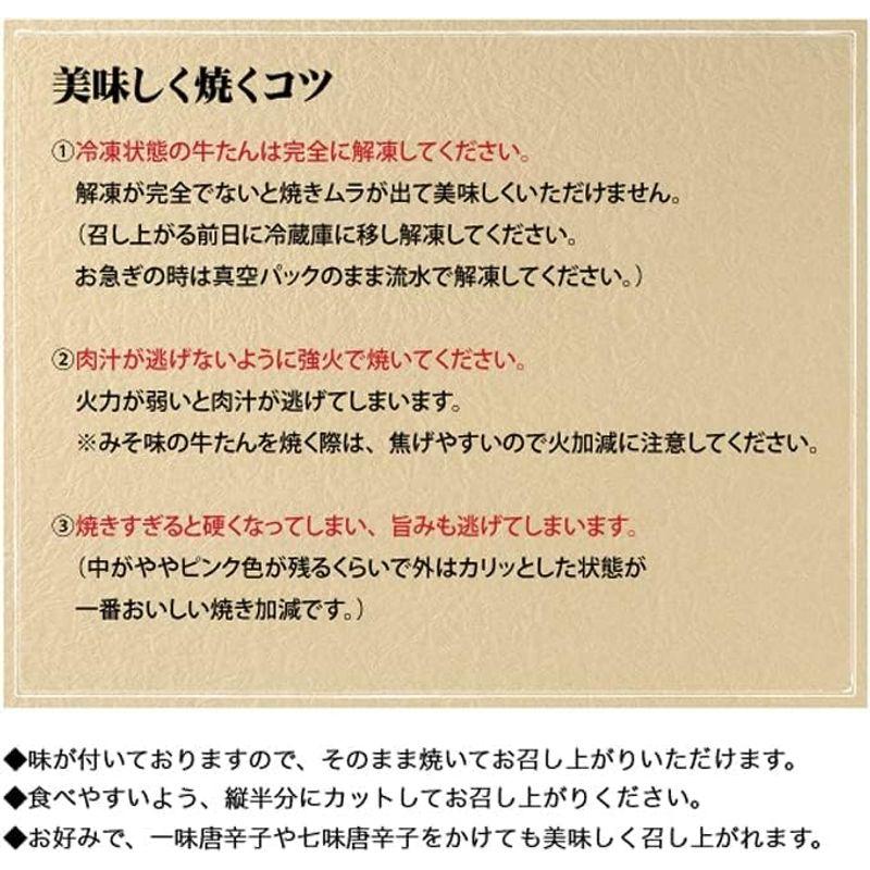 牛たん 利久 牛たん2種食べ比べ 塩味 95g 2袋 みそ味 110g 2袋