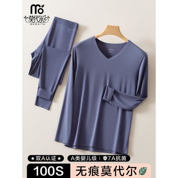 莫代爾100S秋衣秋褲男士套裝修身打底無痕保暖內衣男薄款V領冬季