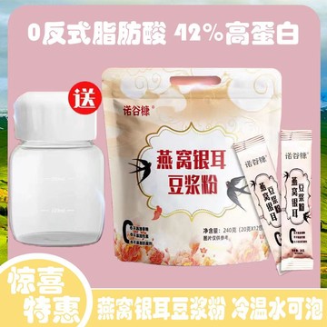 燕窩銀耳豆漿原味無添加蔗糖黃豆粉健身早餐孕婦兒童飲品沖泡免煮