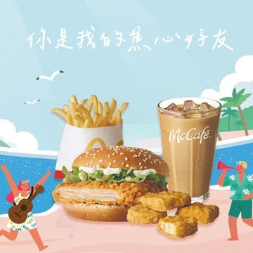 [麥當勞·8月限定麥心意]【麥當勞】勁辣鷄腿堡+薯條(小)+四塊麥克鷄塊+焦糖奶茶(冰) 好禮即享券