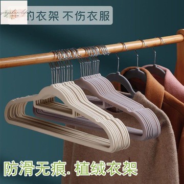 植絨衣架10只20支無痕防滑衣掛塑膠衣撐42CM家用整理師衣櫃專用