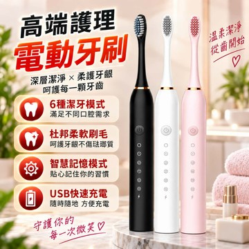 【新北當天出貨💝保固二年】全新松禾 高震動聲波電動牙刷 聲波電動牙刷 音波震動牙刷 6種模式 超聲波電動牙刷 IPX7