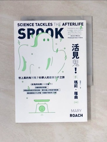【書寶二手書T1／科學_YAX】活見鬼！世上真的有阿飄？科學人的靈異世界之旅_瑪莉．羅曲,  貓學步