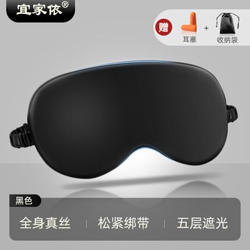 樂天精選~真絲眼罩睡眠遮光緩解眼疲勞夏季睡覺專用女男生冰敷護眼罩眼睛罩「」- 雙11全館免運