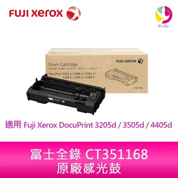 FujiXerox 富士全錄 CT351168 原廠感光鼓 (40000張)適用3205d / 3505d / 4405d