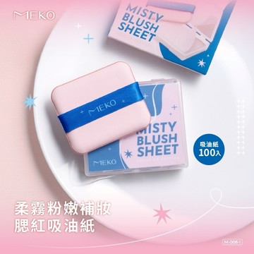 MEKO 柔霧粉嫩補妝腮紅吸油紙 (100入) M-008-1