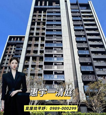 獨家惠宇一清庭高樓景觀三房雙平面車位｜台中市北屯區敦富五街