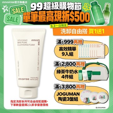 INNISFREE 火山泥毛孔調理潔面乳(BHA) 150g 官方旗艦店