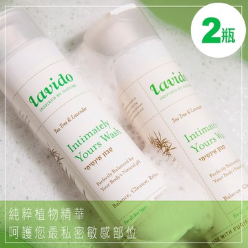 【Lavido拉維朵】以色列國民保養品牌｜無添加·有機植物萃取私密護理潔膚露 250ml/瓶(2026.05)．2瓶送1盒面膜