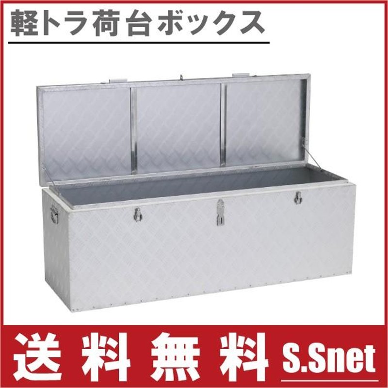軽トラ荷台ボックス アルミボックス トラック用品 軽トラック