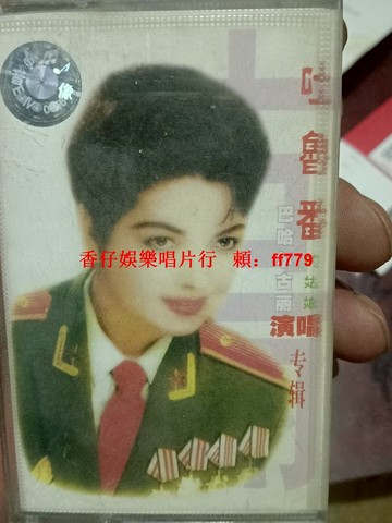 巴哈爾古麗吐魯番的姑娘演唱專輯 新疆民族音樂 經典民歌精選 收藏CD 高音質發燒碟