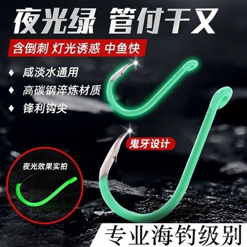 【限時下殺】🔥 精品夜光管付韆又魚鉤黃魚鉤放流發光熒光鉤海釣歪嘴海釣魚鉤 螢光鉤 海釣夜光鉤 發光魚竿 夜光韆又魚鉤 I