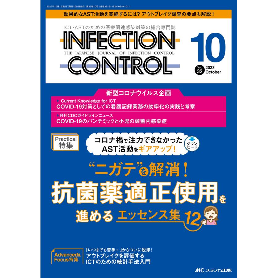INFECTION CONTROL