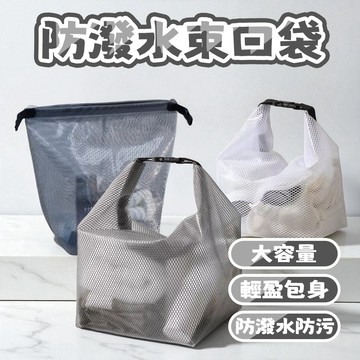 🎉附電子發票【晴晴媽咪】台灣現貨 防潑水 束口收納袋 束口袋 購物袋 手提袋 袋子 收納袋 收納 外出包 束口包