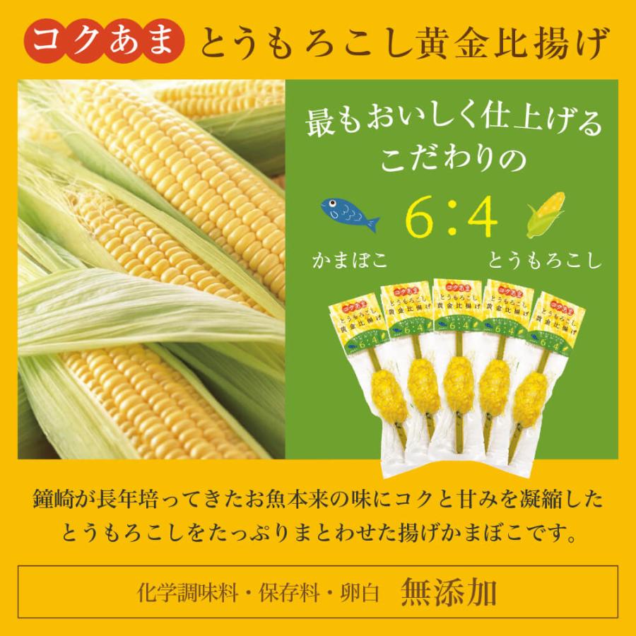 とうもろこし黄金比揚げ8本入り　（簡易包装）