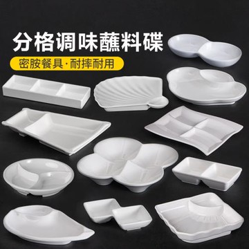 密胺白色蘸料調味碟火鍋沾水創意分格調味碟三格醬料碟多格酥肉盤