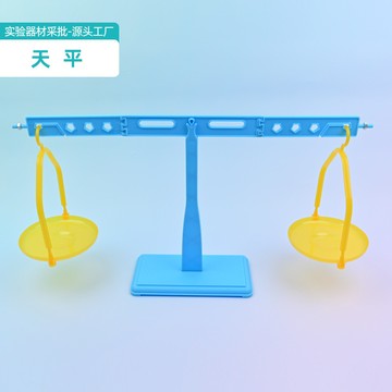 「領跑科學小實驗」三年級測量空氣質量天平簡易天秤科學小製作實驗工具材料包