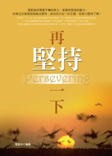 再堅持一下[二手書_普通]