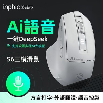 現貨 英菲克S6 語音滑鼠  說話打字 一鍵DeepSeek  語音翻譯 無線滑鼠 智慧滑鼠 充電滑鼠 打字翻譯上網導航