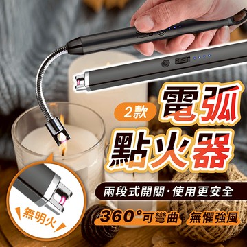 電弧點火器 可彎曲【178小舖】電弧打火機 打火機 防風打火機 點火器 充電打火機 點火槍 電子打火機 點菸器 點火