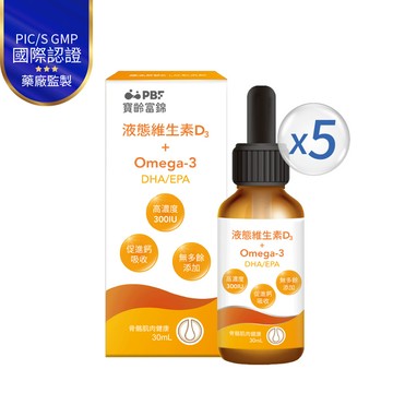 液態維生素D3+Omega3(DHA/EPA)30mlx5入
