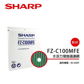 【SHARP夏普】水活力增強過濾網 FZ-C100MFE