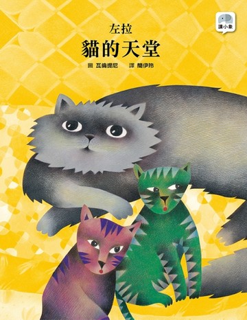 貓的天堂[二手書_良好]