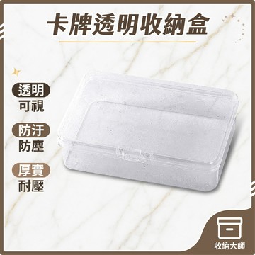 台灣現貨 卡片收納盒 名片盒 卡片 卡盒 小卡 名片 收納盒 專卡 信用卡 透明收納盒 小卡收納盒 收納大師