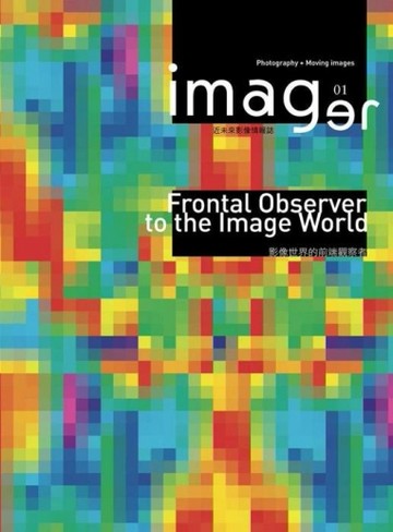 imager 01近未來影像情報誌（2011 issue 1）[二手書_良好]