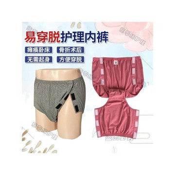 純棉癱瘓臥床老人易穿脫粘貼側開內褲男女手術住院骨折病人開邊褲